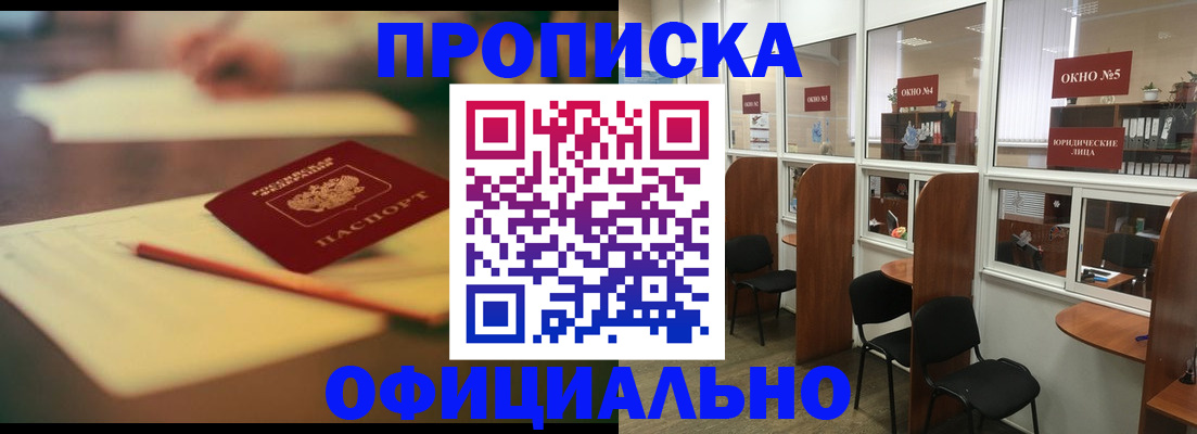 прописка 2025 в Ижевске
