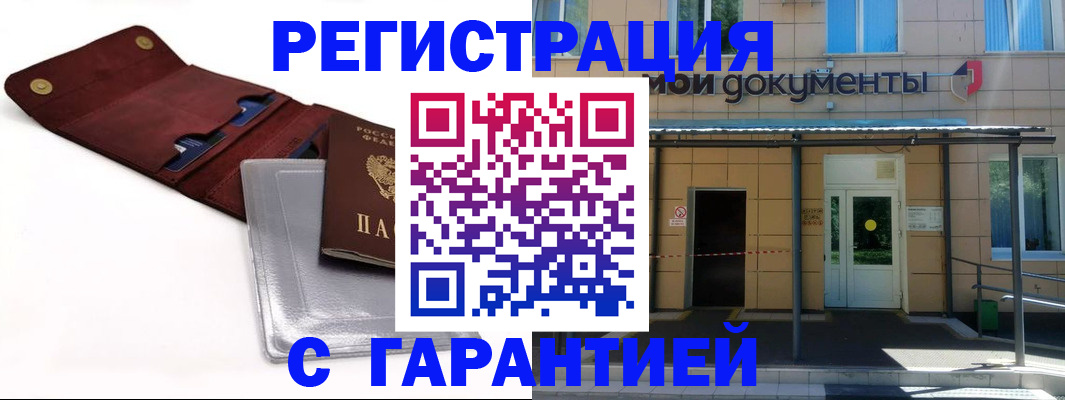 купить прописку в Ижевске