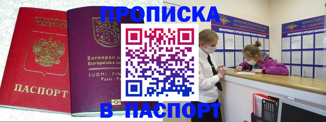 временная регистрация недорого в Ижевске